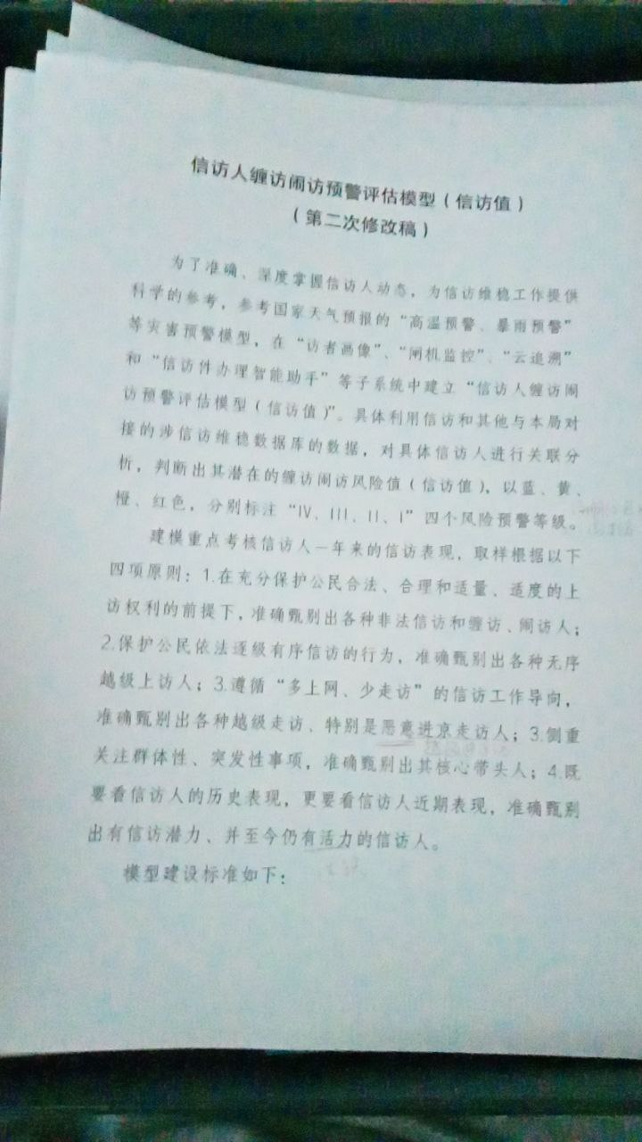信訪人纏訪、鬧訪預警評估模型。(作者提供)